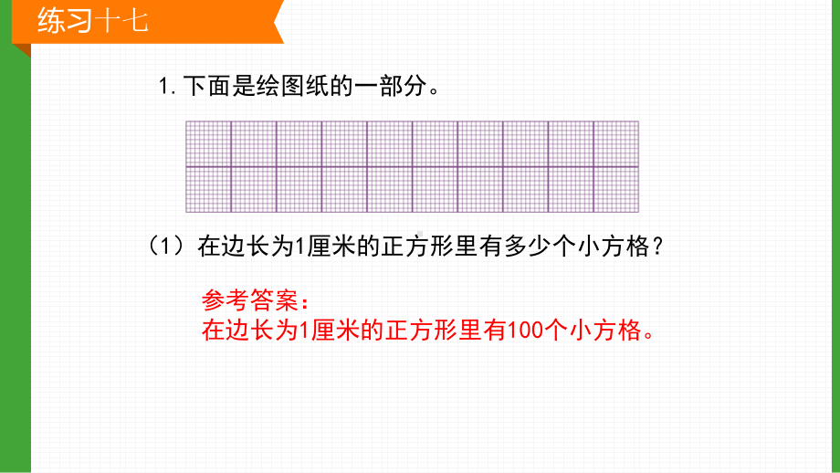 新人教版二年级数学下册练习十七课件.pptx_第2页