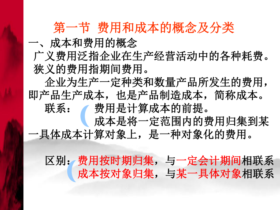 建筑施工企业会计第八章工程成本和费用课件.pptx_第3页