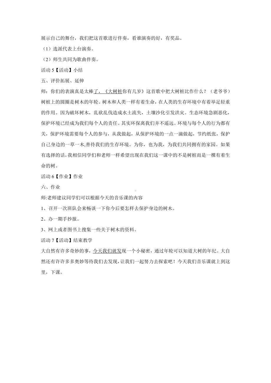 三年级下册音乐教案第二单元 唱歌 可爱的家｜人教版.doc_第3页