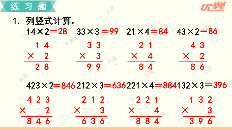 小学三年级上册数学课件练习十三.pptx_第2页