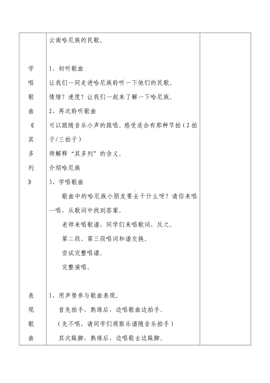 一年级下册音乐教案第五单元 唱歌 其多列｜人教版(6).doc_第2页