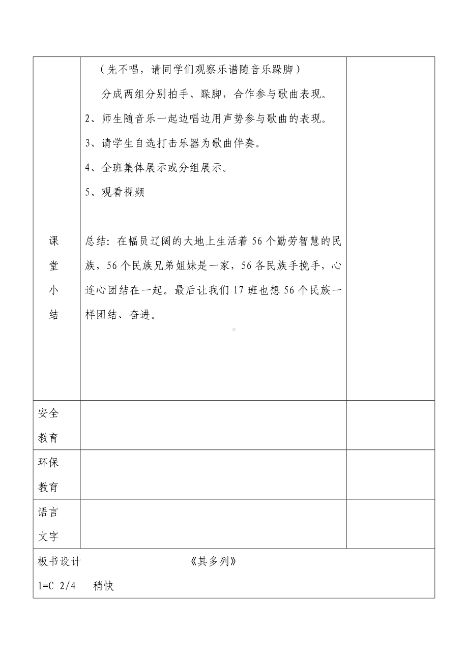 一年级下册音乐教案第五单元 唱歌 其多列｜人教版(6).doc_第3页