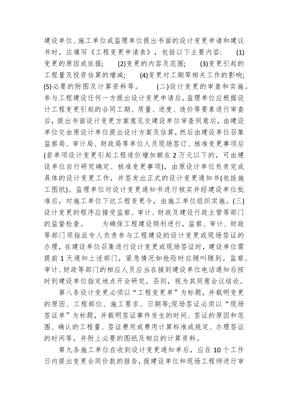 区建设工程设计变更及现场签证管控举措.docx_第2页