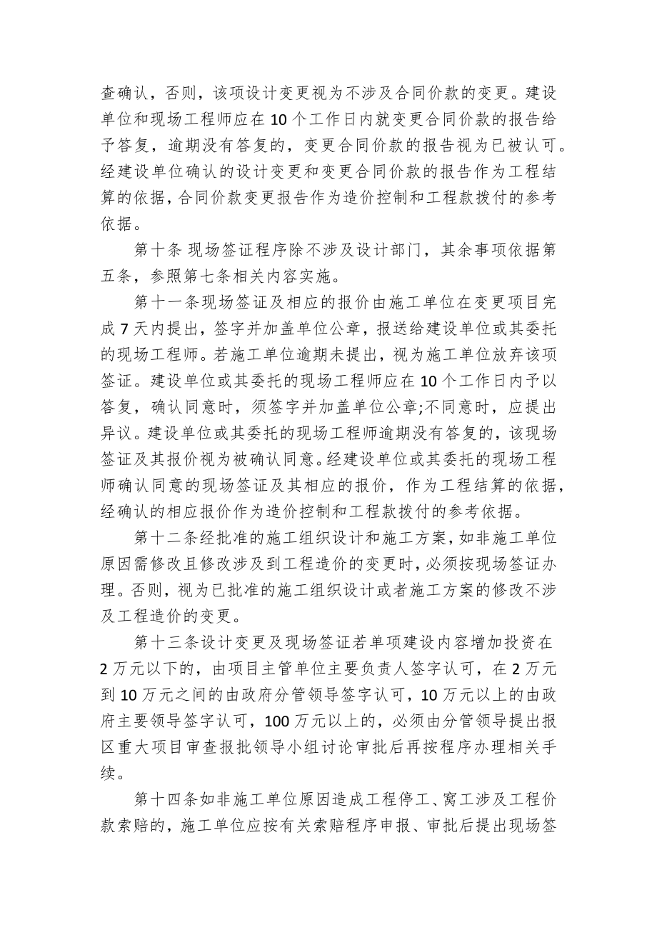 区建设工程设计变更及现场签证管控举措.docx_第3页