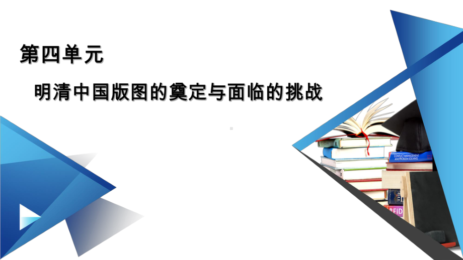 明至清中叶的经济与文化课件 （统编版）高中历史必修一中外历史纲要上.ppt_第1页