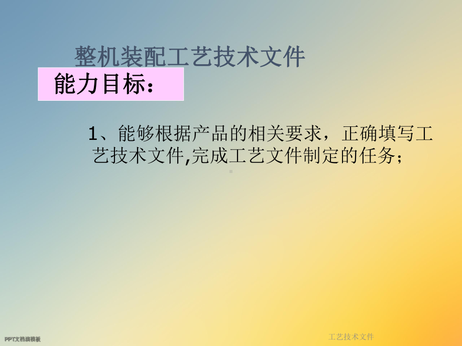 工艺技术文件课件.ppt_第2页