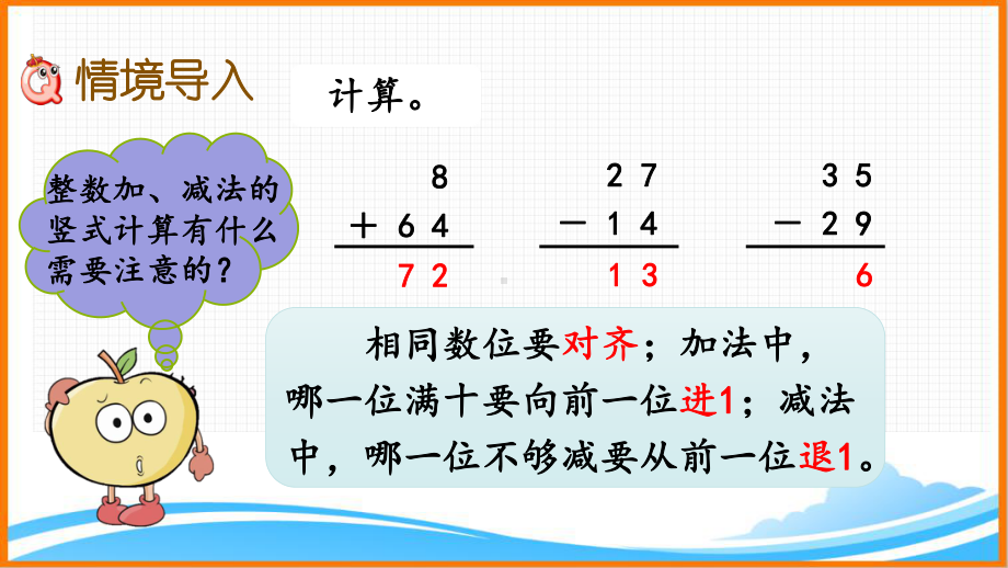 新人教版三年级数学下册第七单元《简单小数的加、减法》教学课件.pptx_第2页