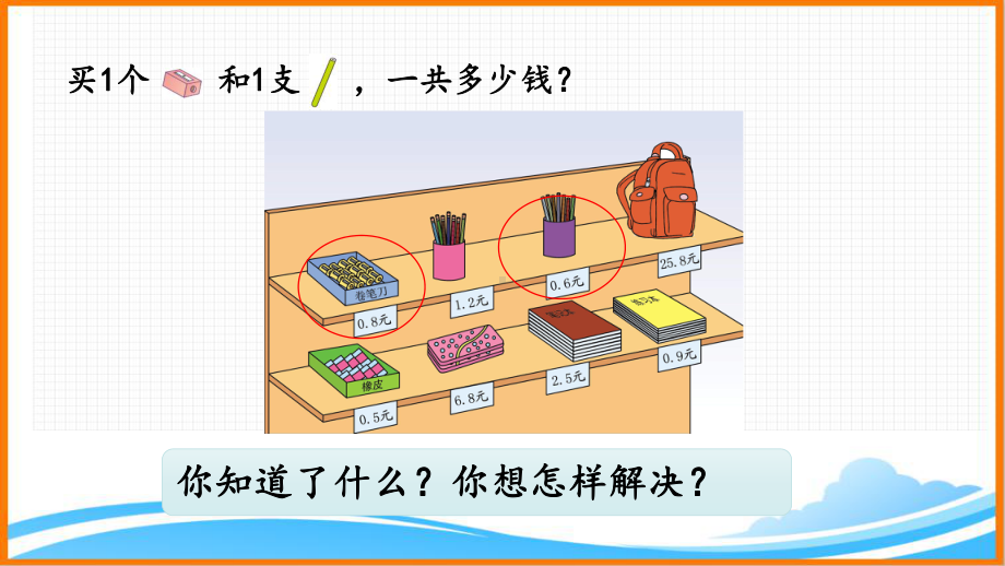 新人教版三年级数学下册第七单元《简单小数的加、减法》教学课件.pptx_第3页