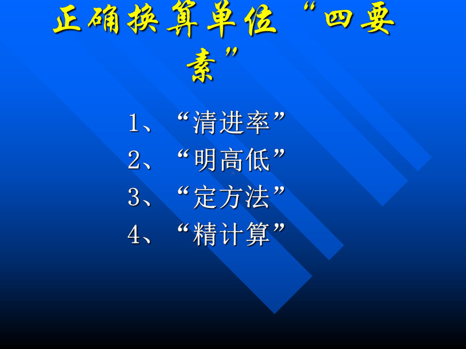 常见的单位及进率课件.ppt_第2页