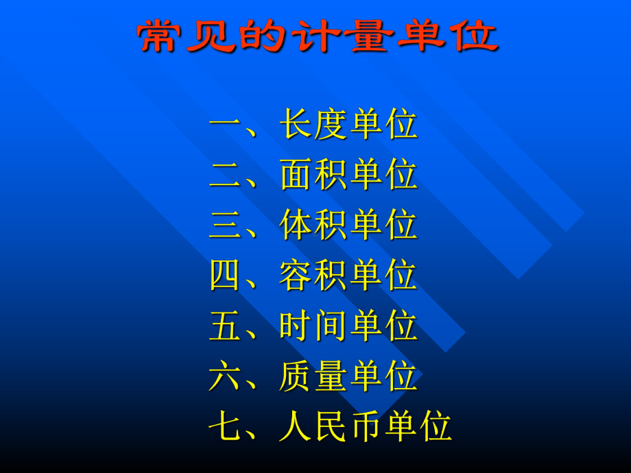 常见的单位及进率课件.ppt_第3页