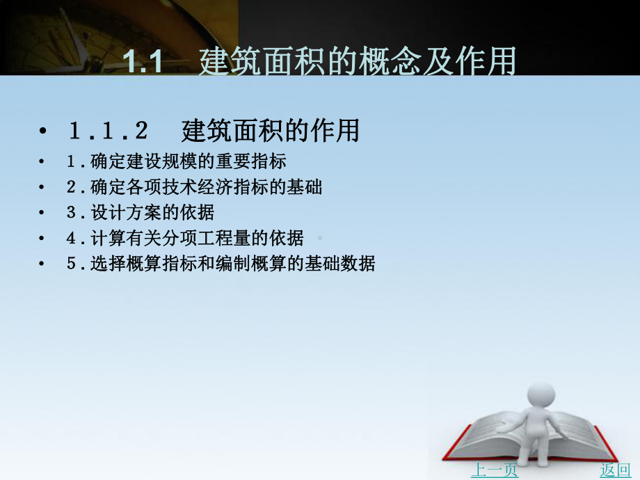 建筑面积=使用面积课件.ppt_第3页