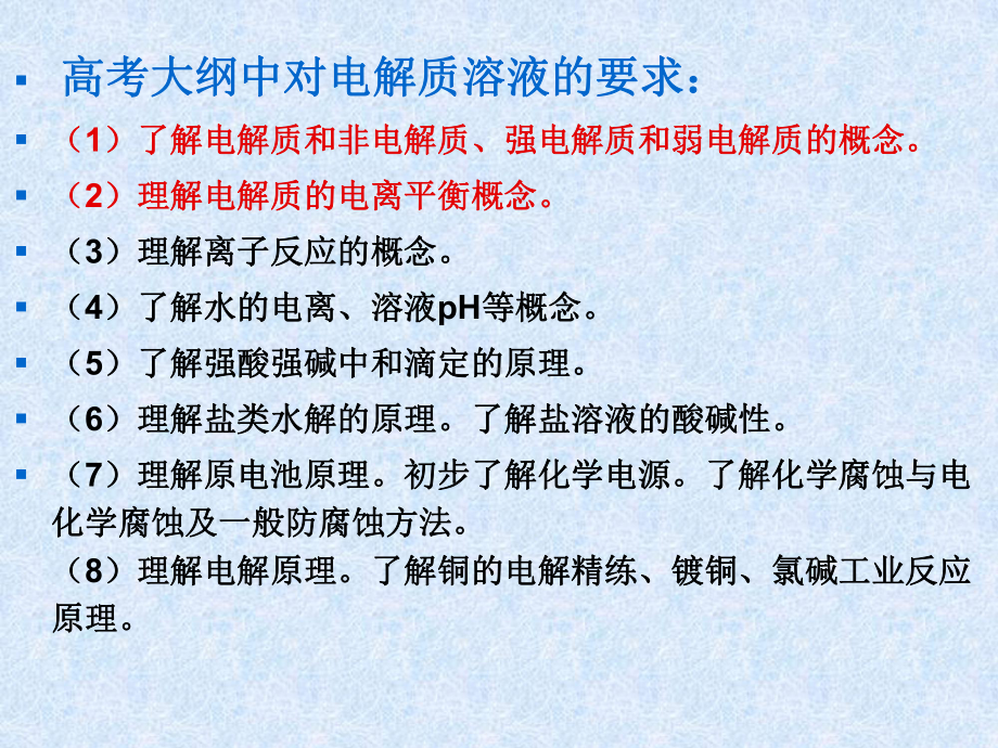 弱电解质的电离平衡及其影响因素课件.ppt_第2页