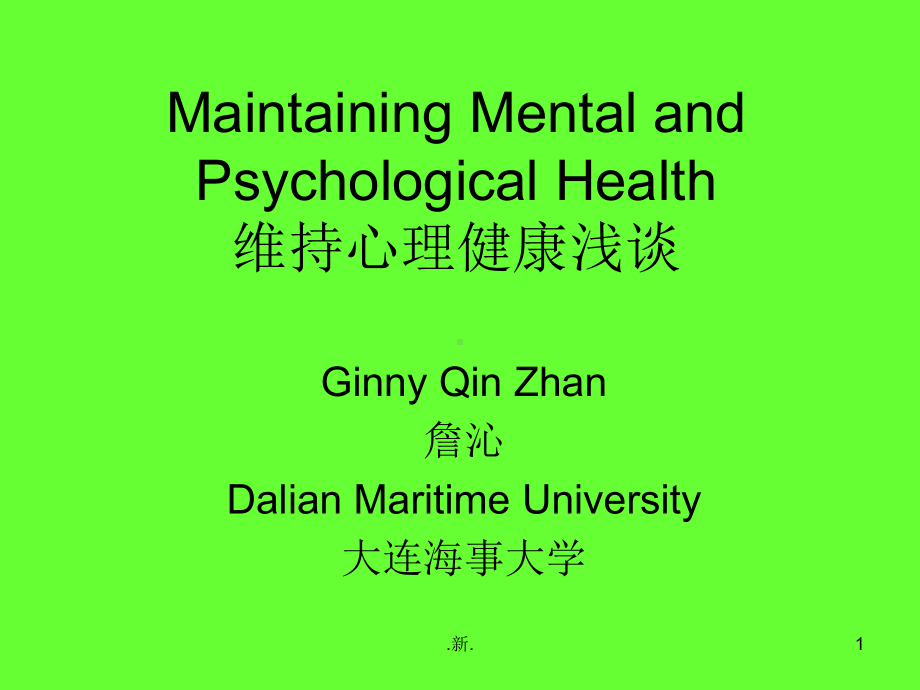 心理健康Mental+Health详细版课件.ppt_第1页