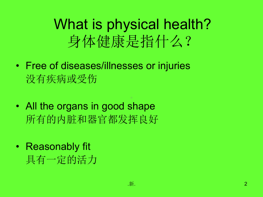 心理健康Mental+Health详细版课件.ppt_第2页