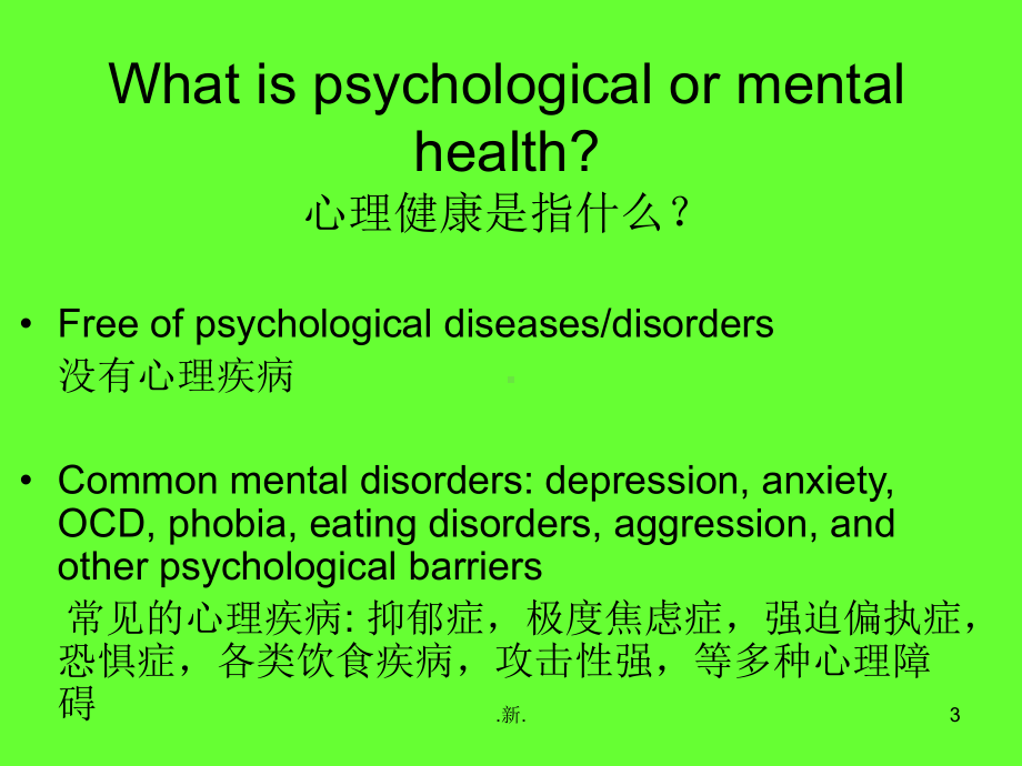 心理健康Mental+Health详细版课件.ppt_第3页