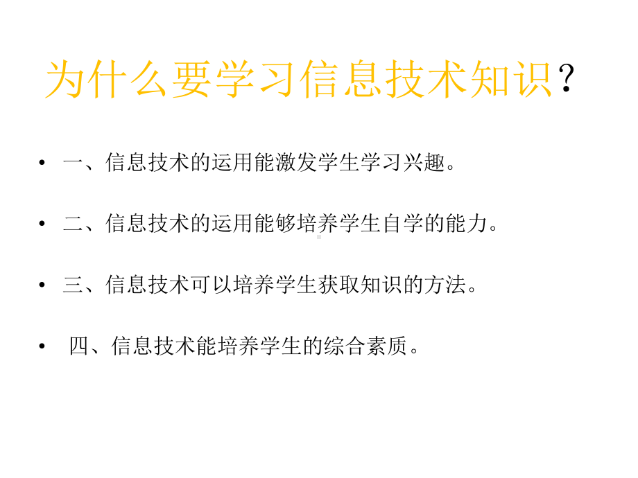 三年级下册信息技术课件－1.基本指法再加强｜人教版 （共14张PPT）.ppt_第2页