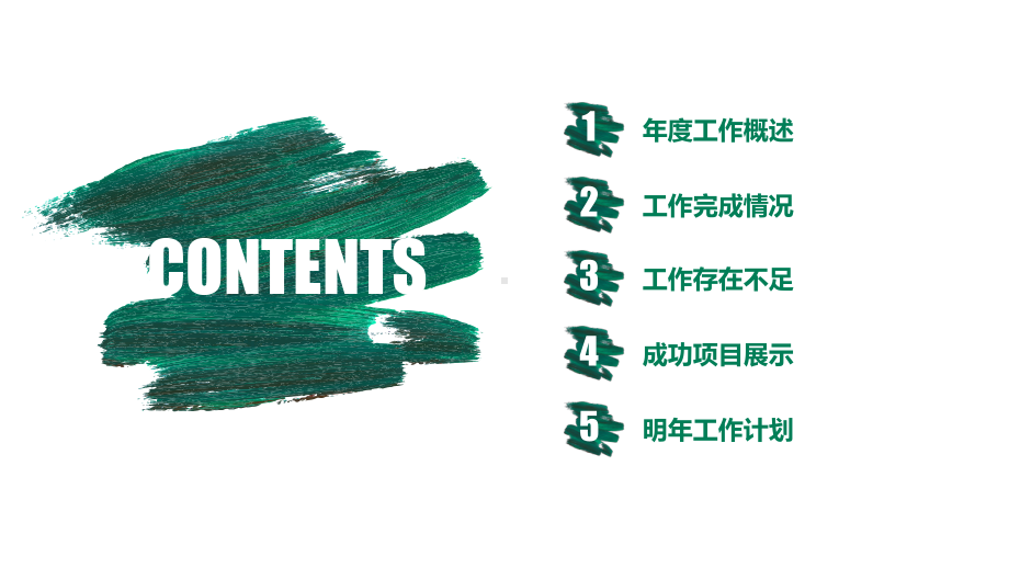 年终总结模版课件.ppt_第3页