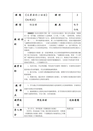 一年级下册音乐教案-7《粉刷匠》︳人音版 （五线谱） .doc