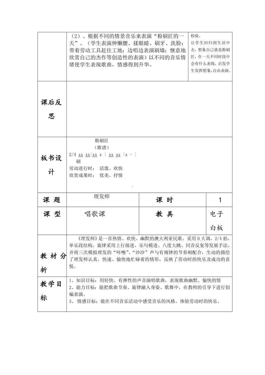 一年级下册音乐教案-7《粉刷匠》︳人音版 （五线谱） .doc_第3页