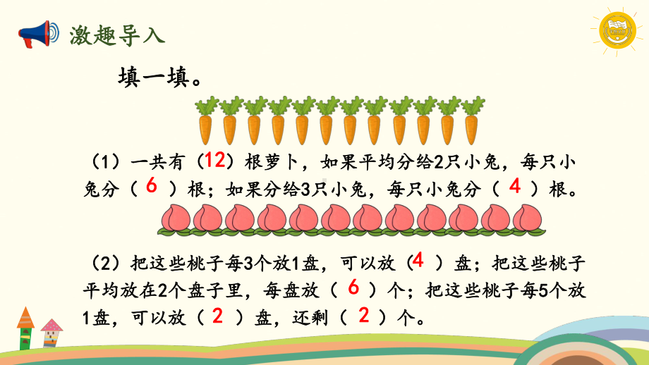 最新BS北师大版数学二年级上册 73 分糖果课件.pptx_第2页