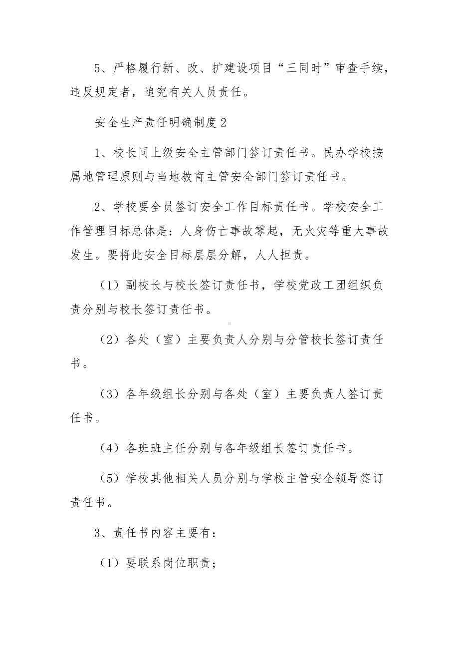 安全生产责任明确制度（精选17篇）.docx_第2页