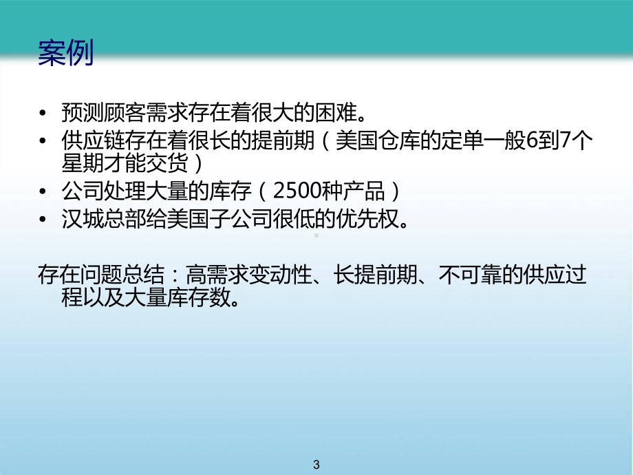 库存管理应用与案例课件.pptx_第3页