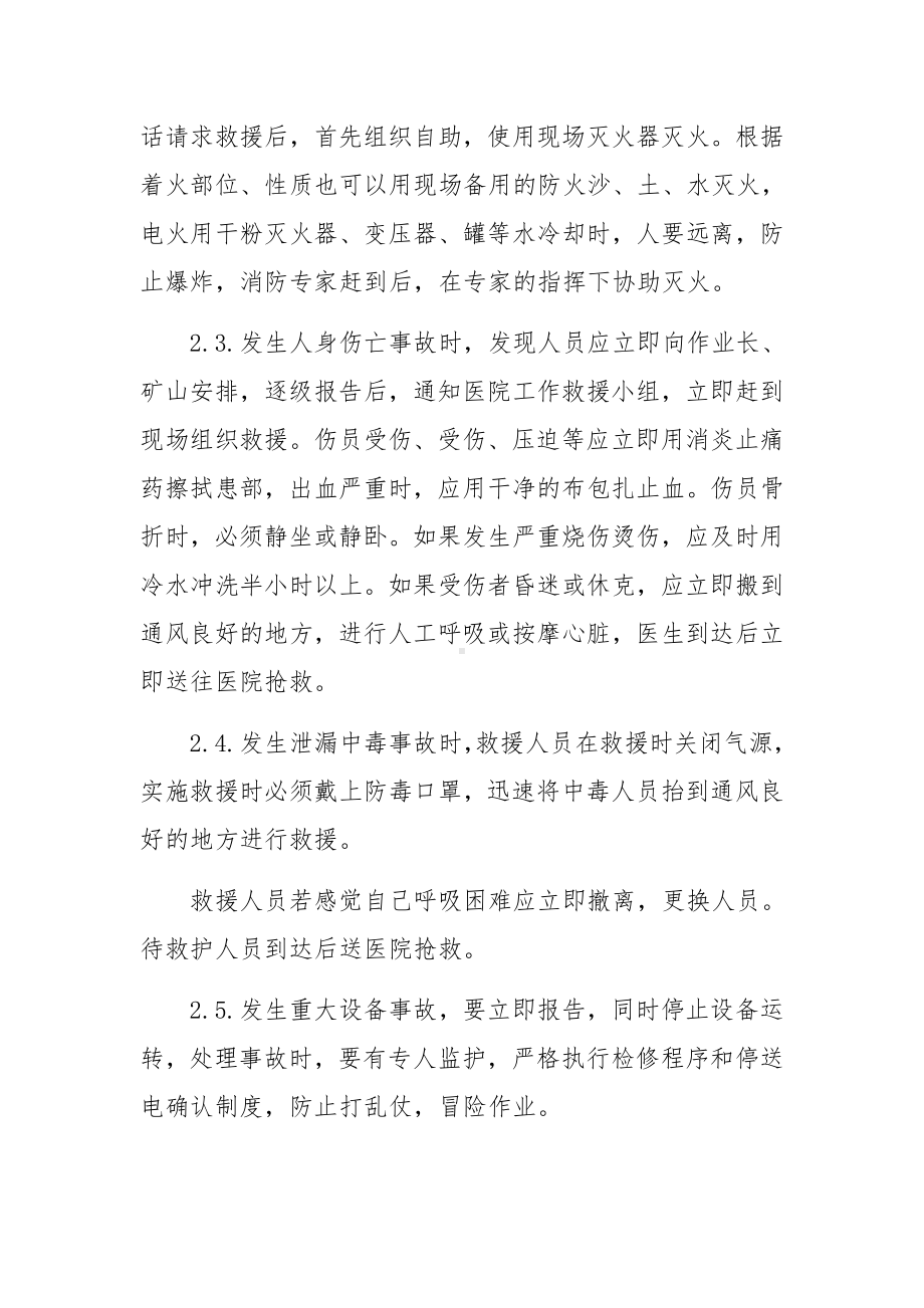 救援应急预案.docx_第2页