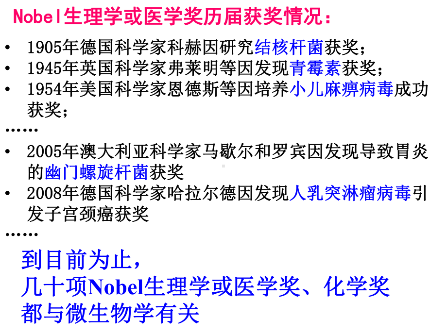 新人教版选修生物微生物的实验室培养课件.pptx_第1页