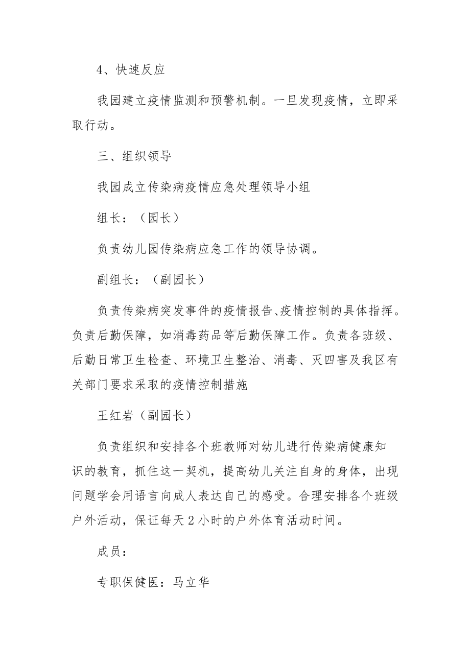 关于学校传染病防控应急处置预案三篇.docx_第3页