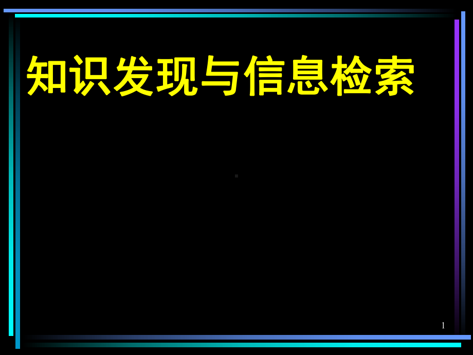 知识发现与信息检索学习培训课件.ppt_第1页