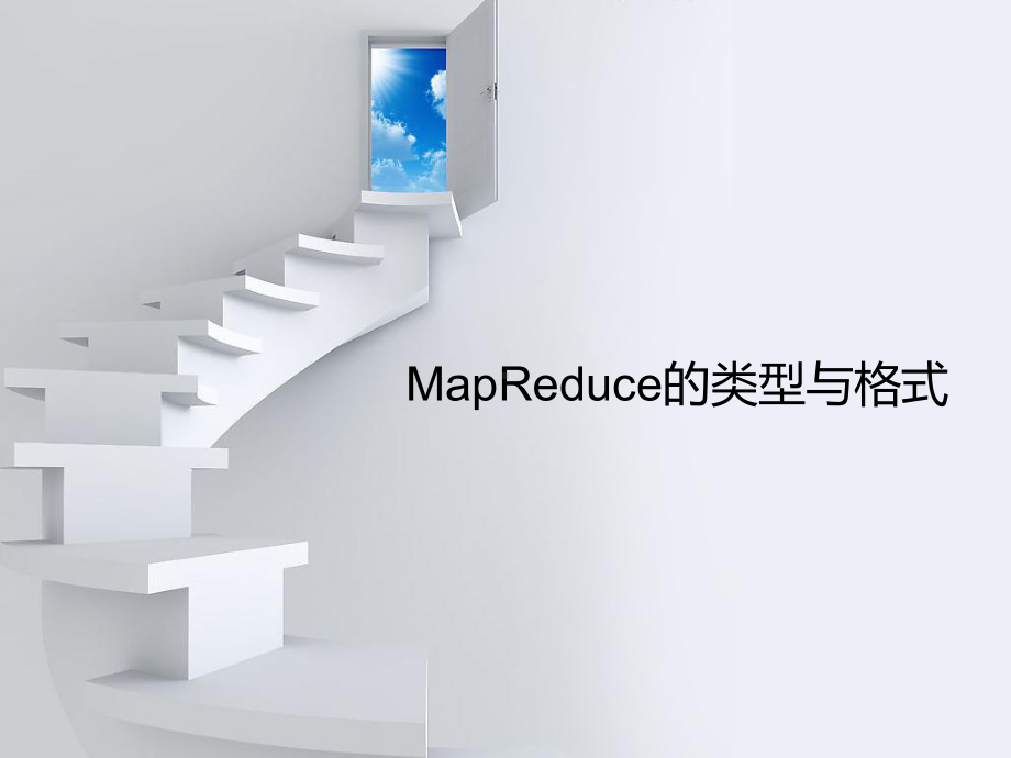 MapReduce的类型与格式 (2)学习培训模板课件.ppt_第1页