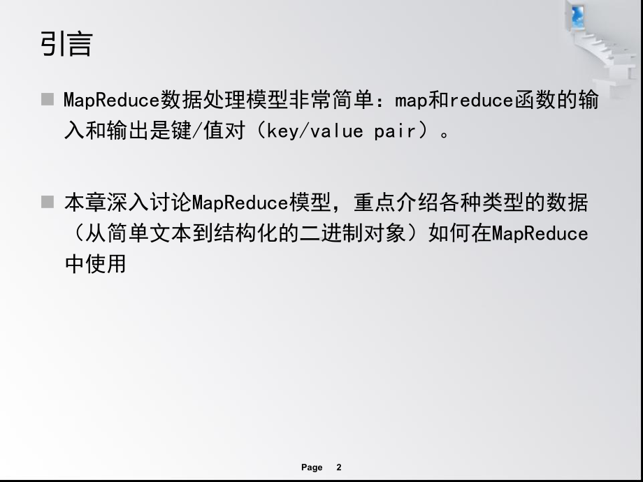 MapReduce的类型与格式 (2)学习培训模板课件.ppt_第2页