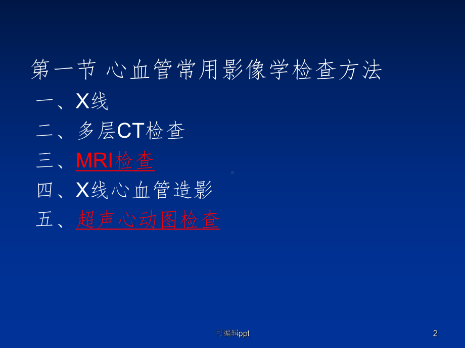 循环系统影像学表现(详细、全面)课件.ppt_第2页