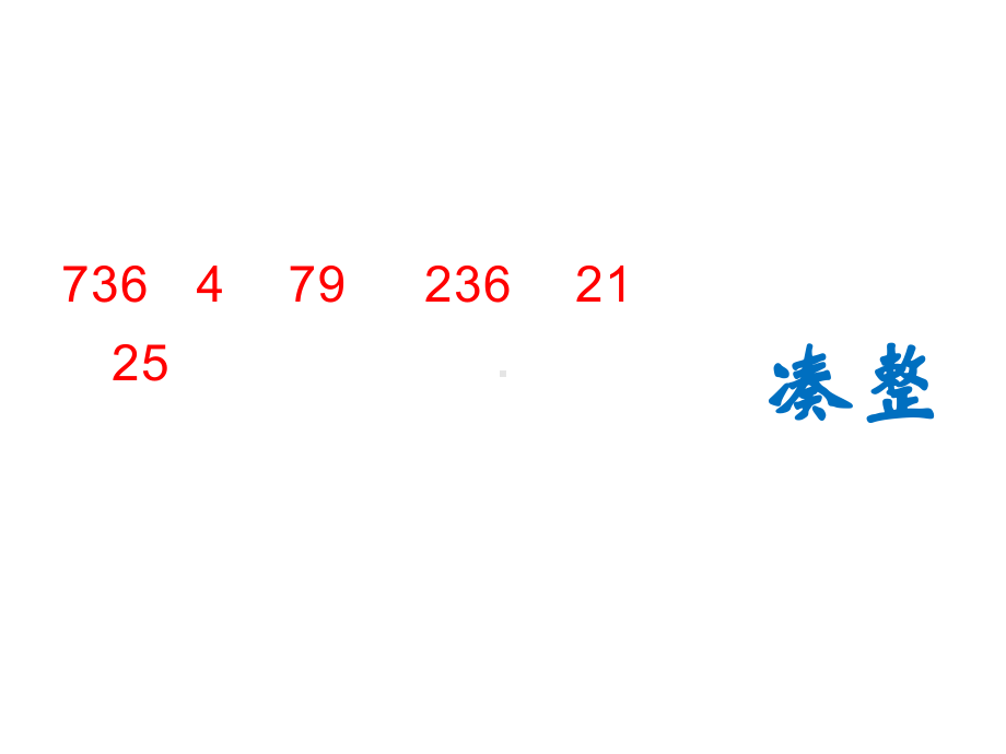 四年级数学下册课件-6整理与练习52-苏教版（27张PPT）.ppt_第2页