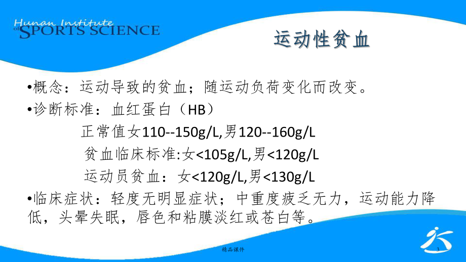 常见的运动性疾病及简单处理方法课件.ppt_第3页