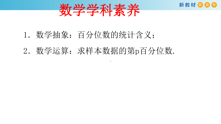 总体百分数的估计 人教A版高中数学必修第二册课件.pptx_第3页