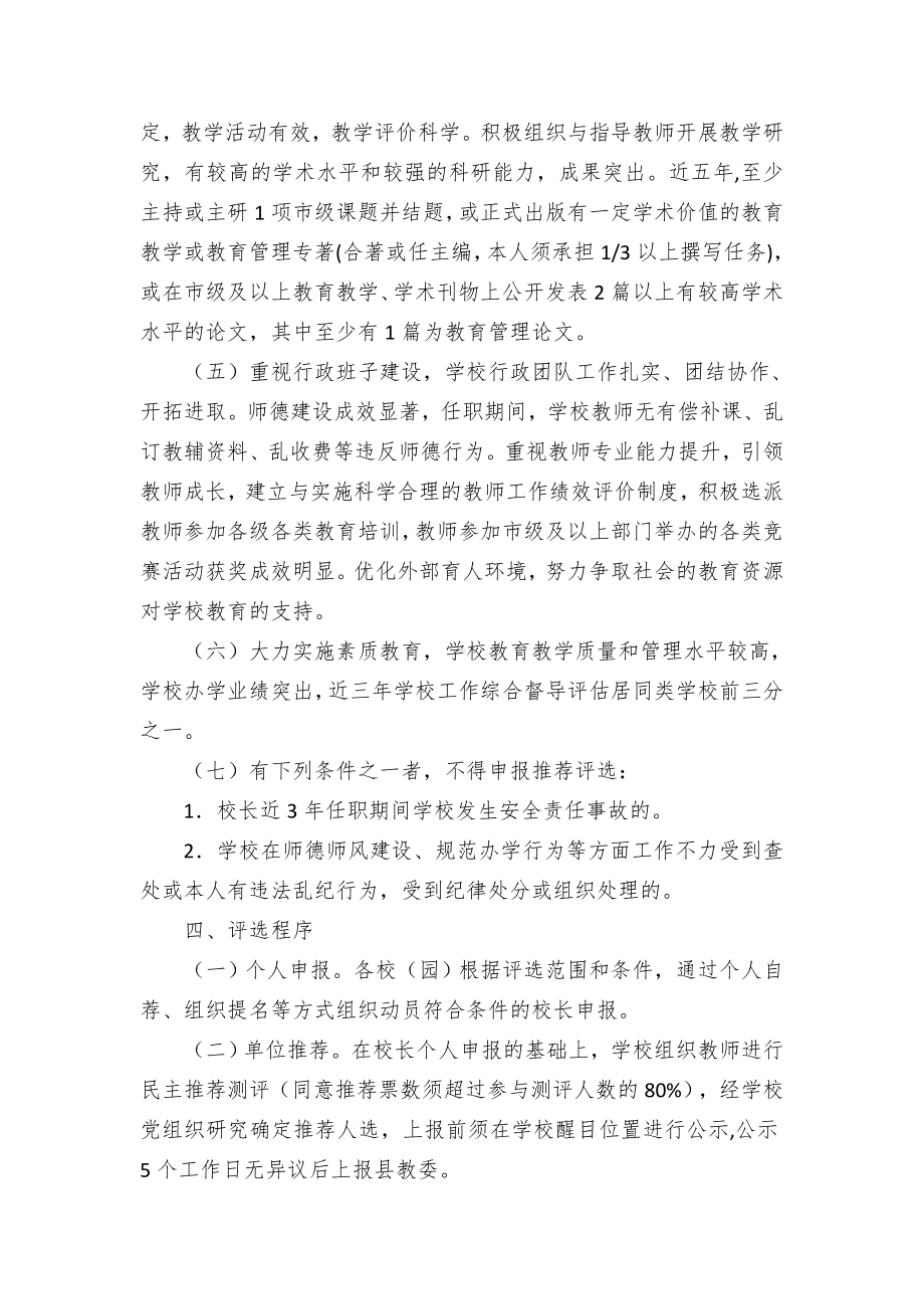 名校长评选管控举措（试行）.docx_第2页