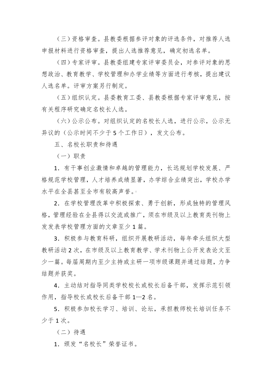 名校长评选管控举措（试行）.docx_第3页