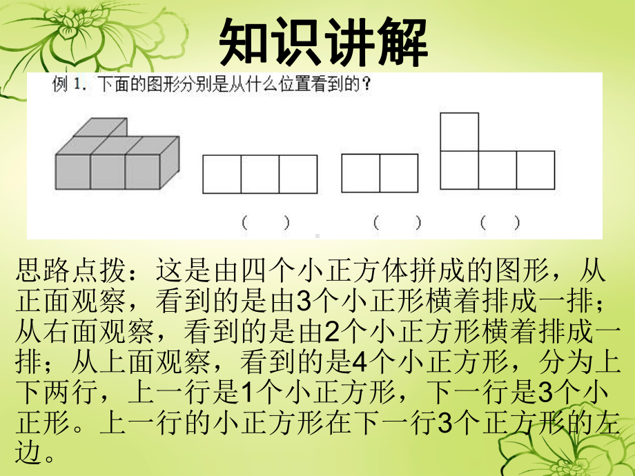 小学数学《 观察物体》课件.ppt_第3页