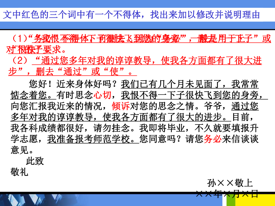 应用文写作与修改专题训练课件.pptx_第3页