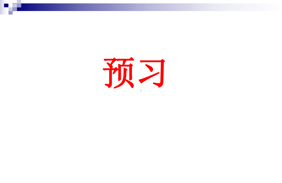 新教材人教版高中物理必修一12《时间和位移》课件.pptx_第2页