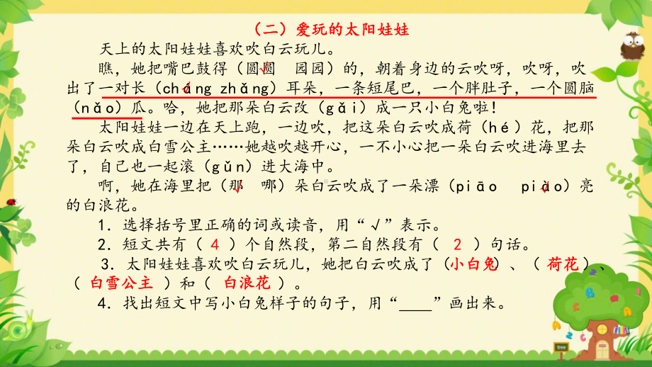 小学语文二年级阅读训练题(有答案)课件.pptx_第3页