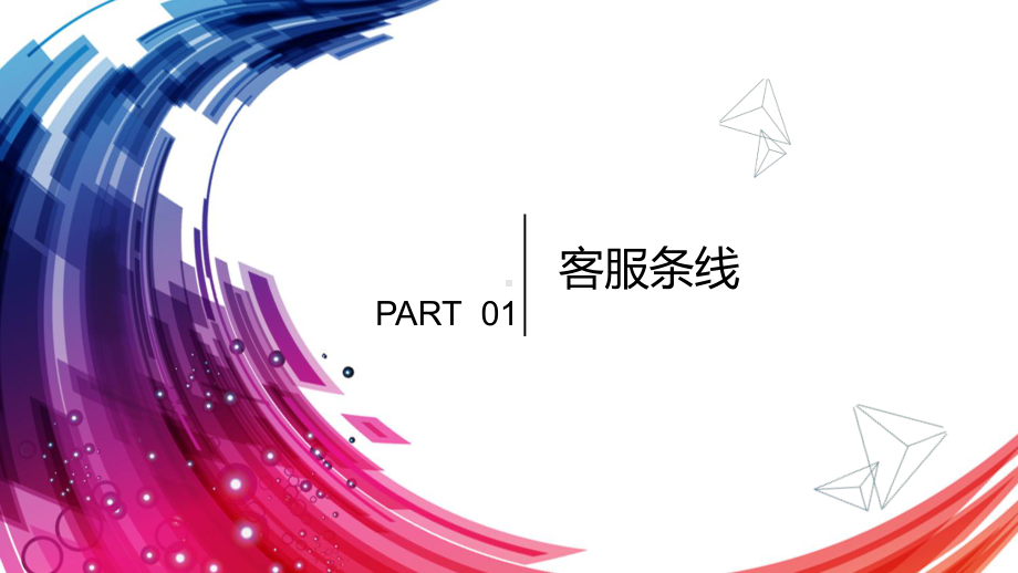 星级案场物业服务礼仪课件.ppt_第3页