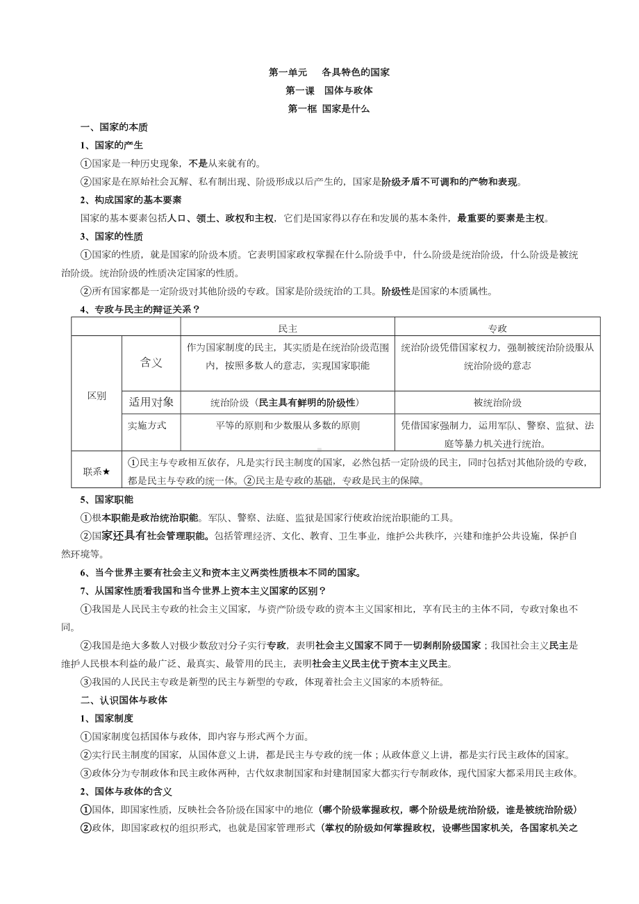 统编版高中政治选择性必修第一册当代国际政治与经济导学提纲.docx_第1页