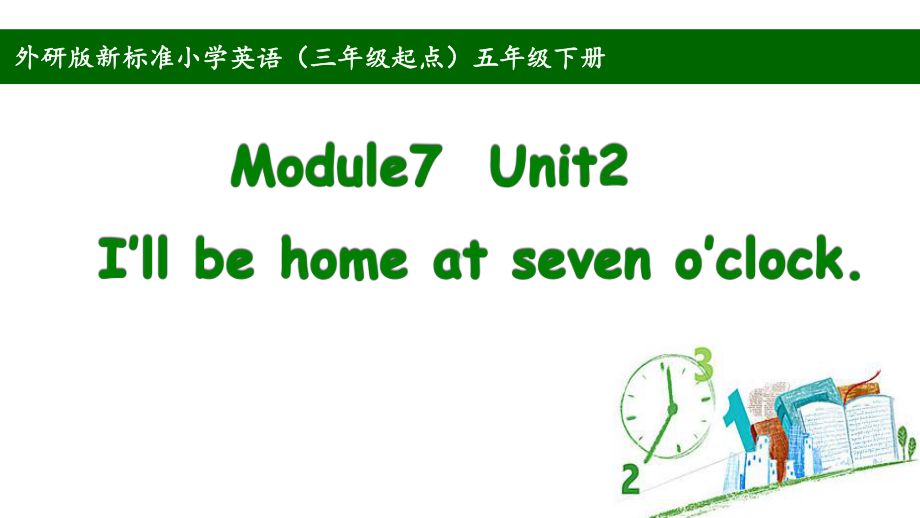 五年级英语下册课件-Module 7 Unit 2 I'll be home at seven o'clock349-外研版（三起）.pptx_第1页