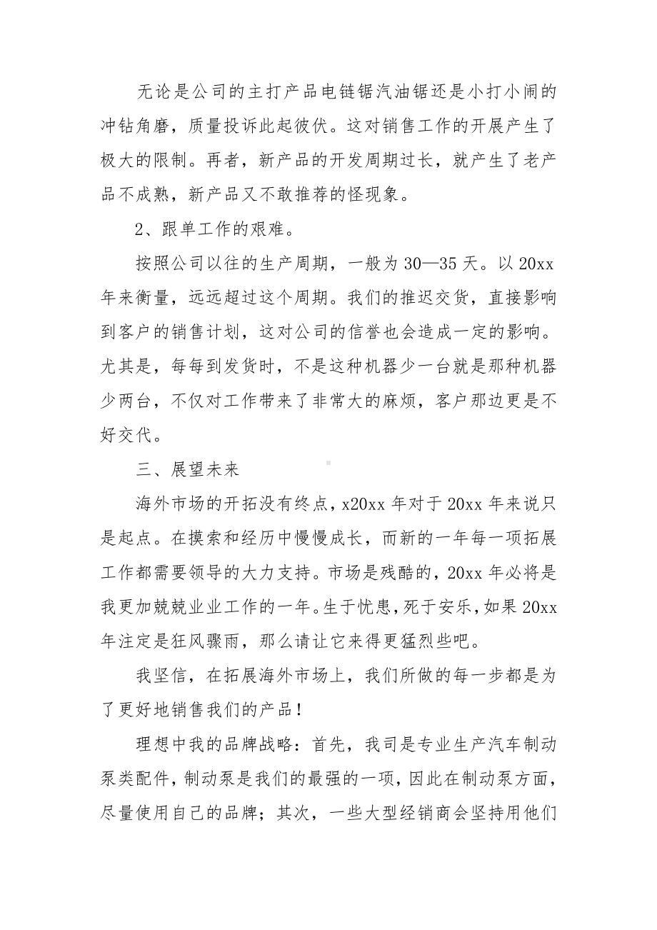 销售部的个人年终总结.doc_第2页