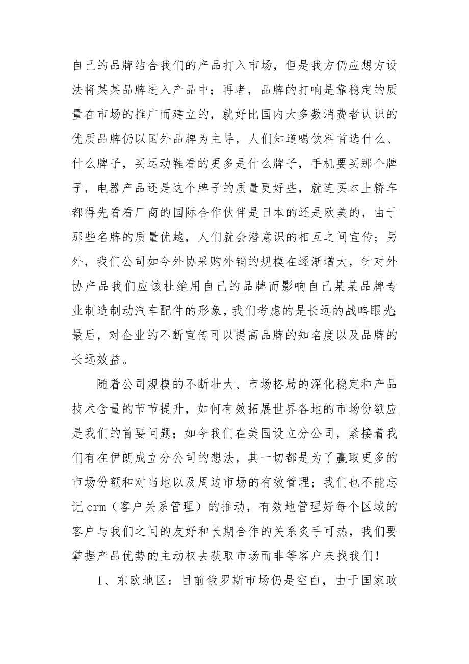 销售部的个人年终总结.doc_第3页