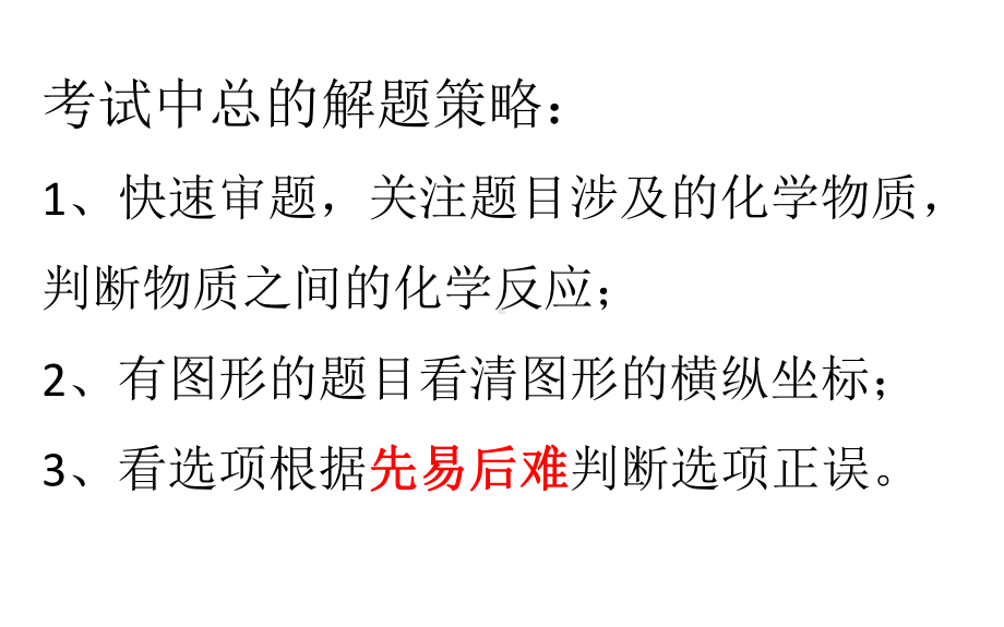 春季学期高考二轮专题复习：水溶液中的离子平衡选择题解题策略课件.pptx_第3页