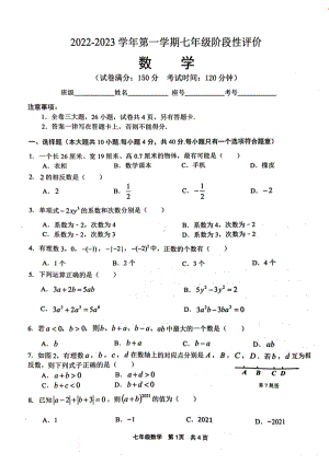 福建省漳州市龙海市2022-2023学年七年级上学期期中阶段性评价数学试题.pdf