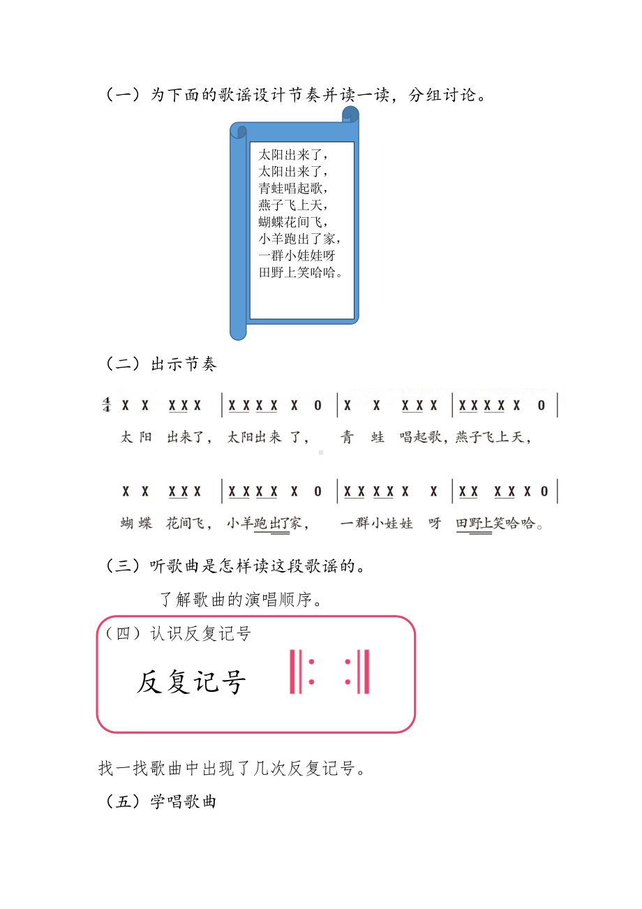 三年级下册音乐教案第一单元唱歌 太阳出来了｜人教版.docx_第2页